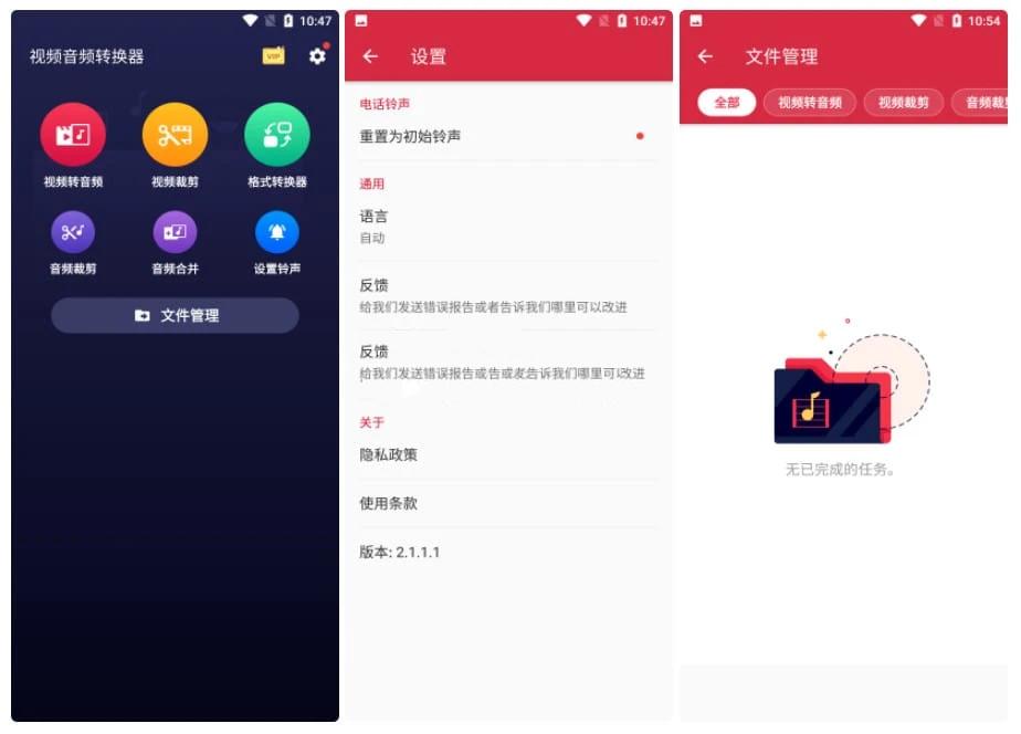 安卓Converter视频音频转换器v2.2.6.20解锁VIP版