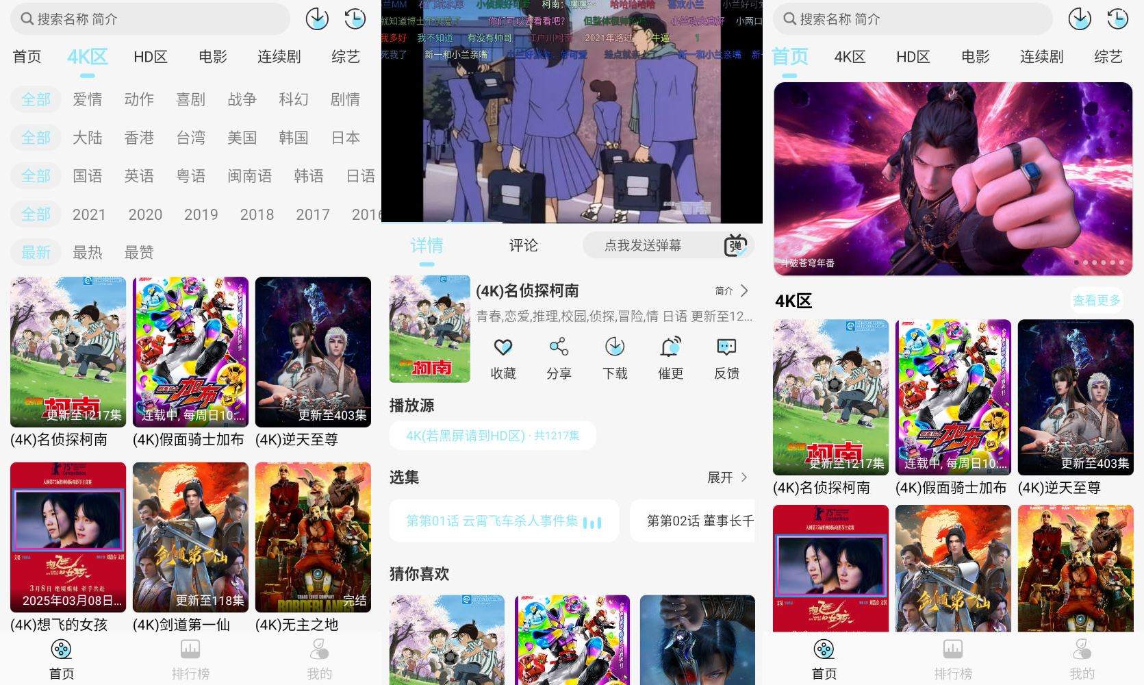 晴天4K影视v4.1.10去广告版高清免费影视追剧