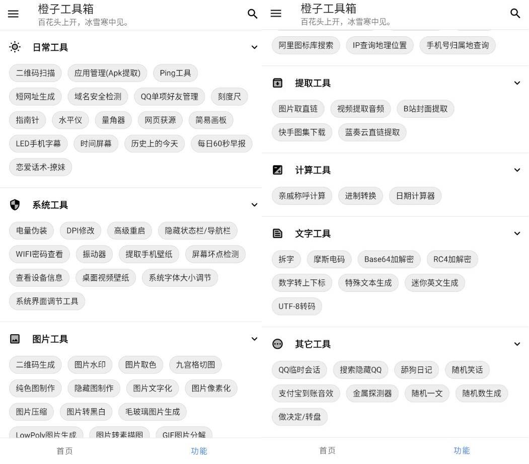 安卓橙子工具箱v5.2.0纯净版