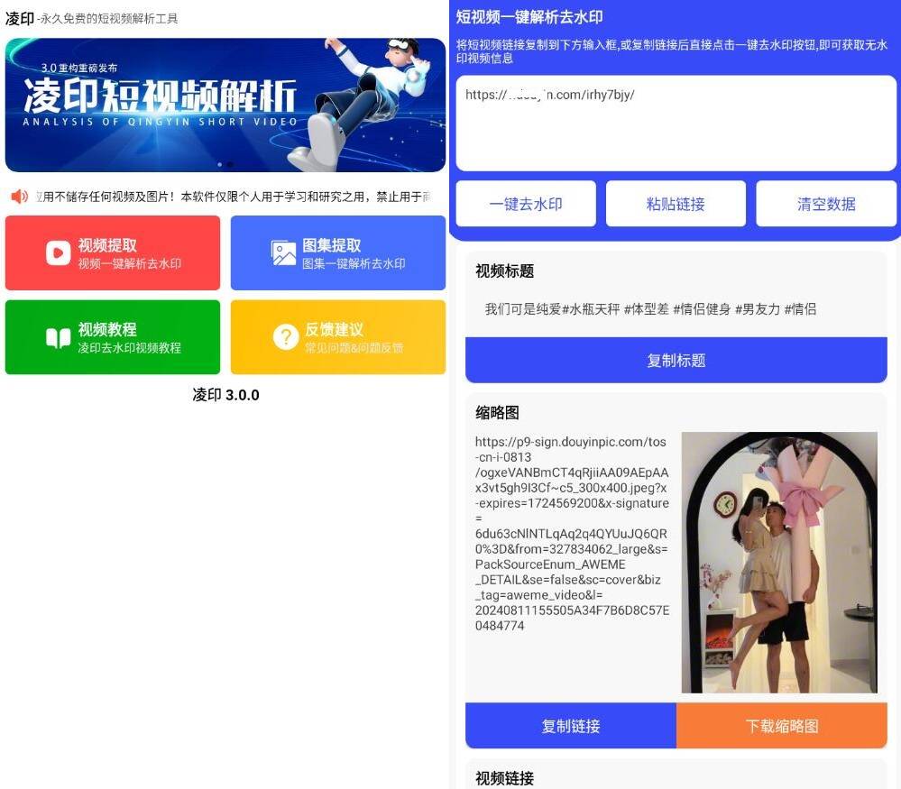 安卓凌印v4.2.0清爽版 抖快等去水印工具