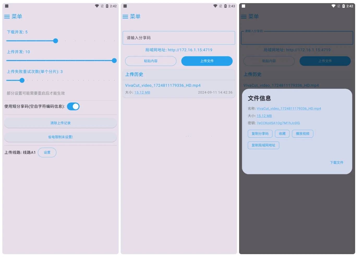 安卓MixFile(文件传输不限速工具) v1.15.8