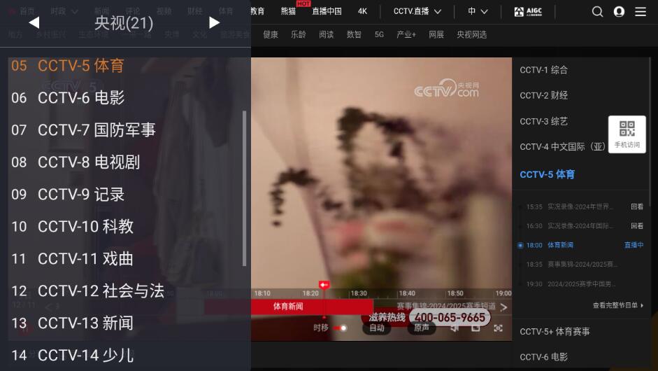 安卓WebView电视TV1.10.1清爽开源电视TV直播