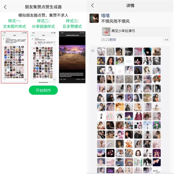 安卓装X神器手机微信聊天对话生成器转账对话等