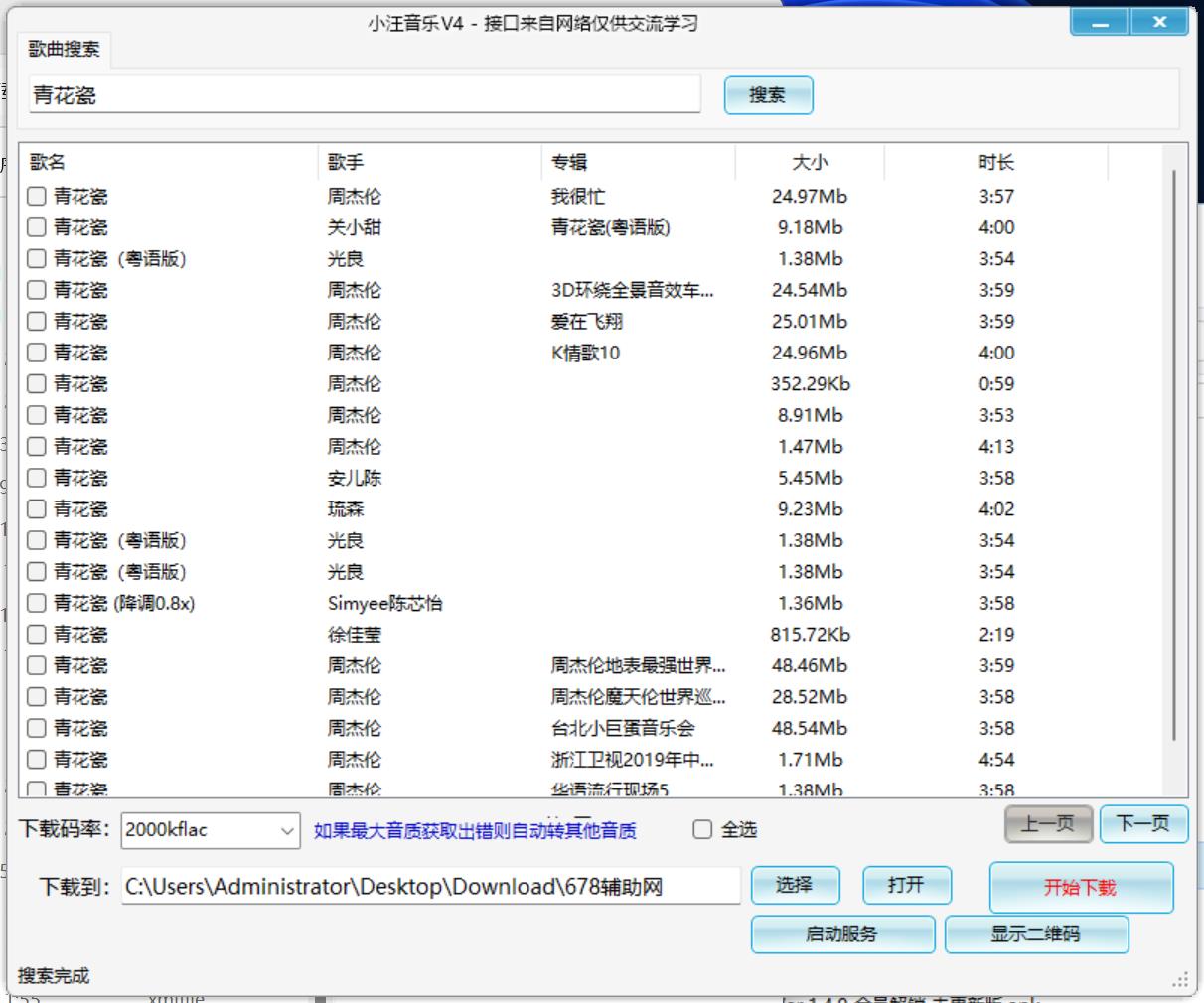 PC小汪音乐无损音乐下载器_v4_Green绿色版