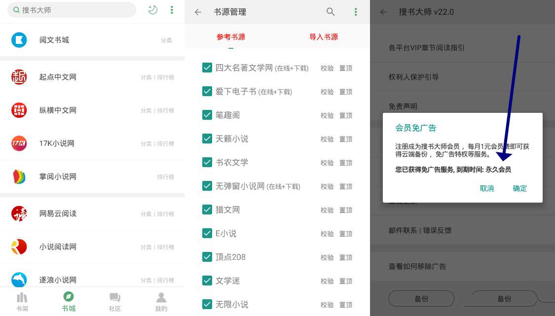 安卓搜书大师v23.13解锁免广告VIP会员版内置书源