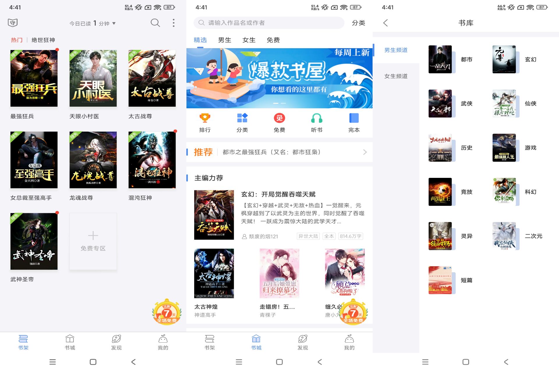 安卓逐浪小说app 给你不同的阅读体验