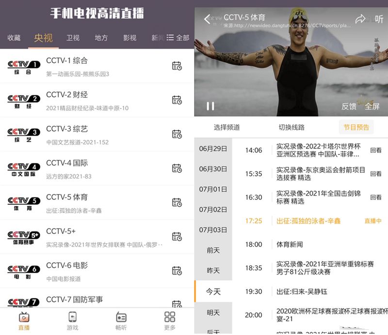 手机电视高清直播TV v8.0.31.1去广告纯净版