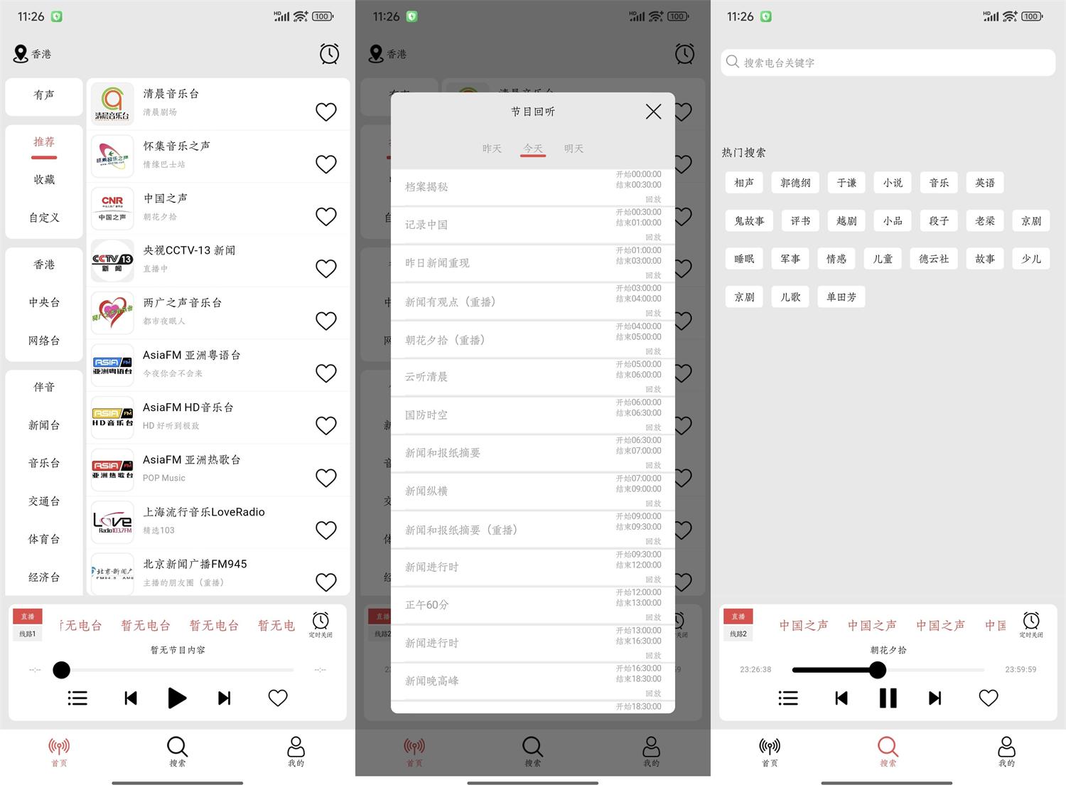 安卓小旋风v1.1.6汇聚了全国收听全国广播
