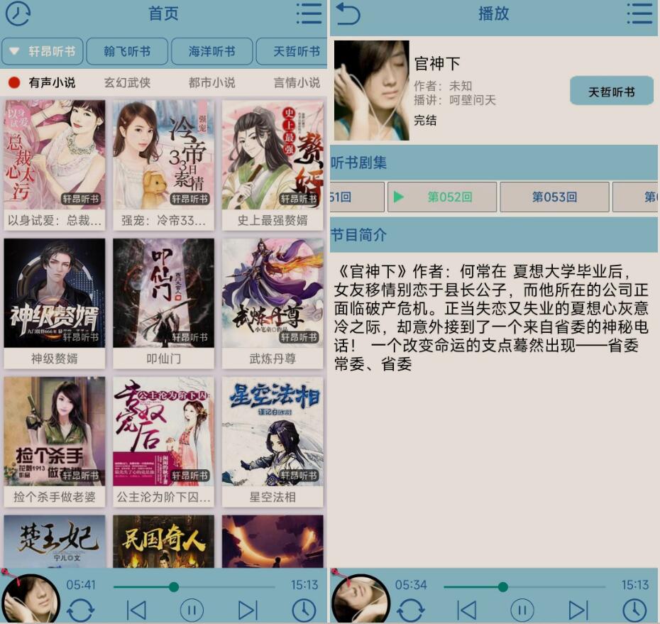 安卓昊昊听书V4.40有声小说免费无广告