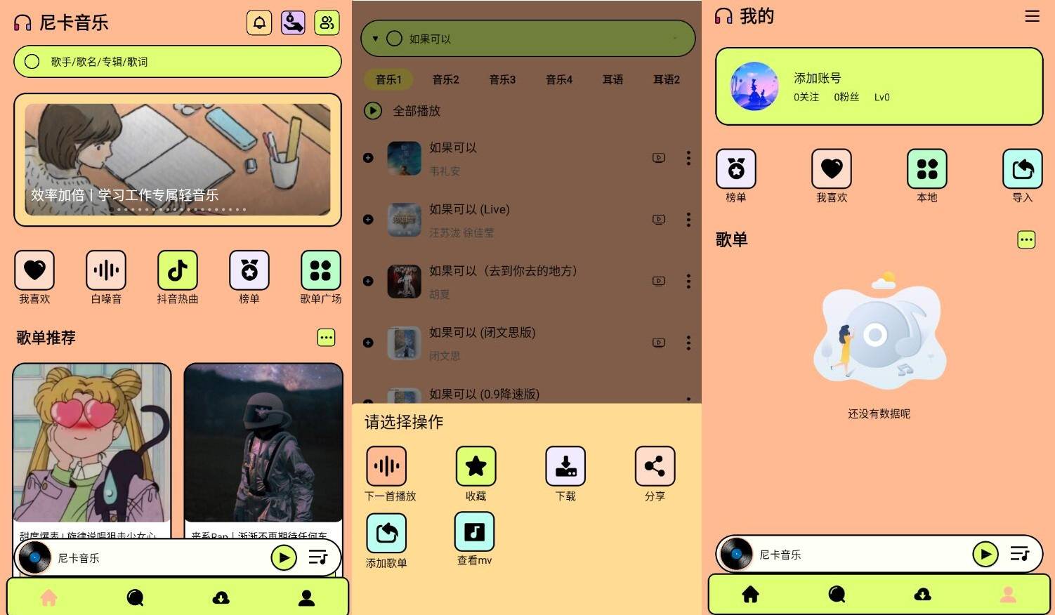 安卓尼卡音乐v1.1.2去广告内置音乐支持无损下载