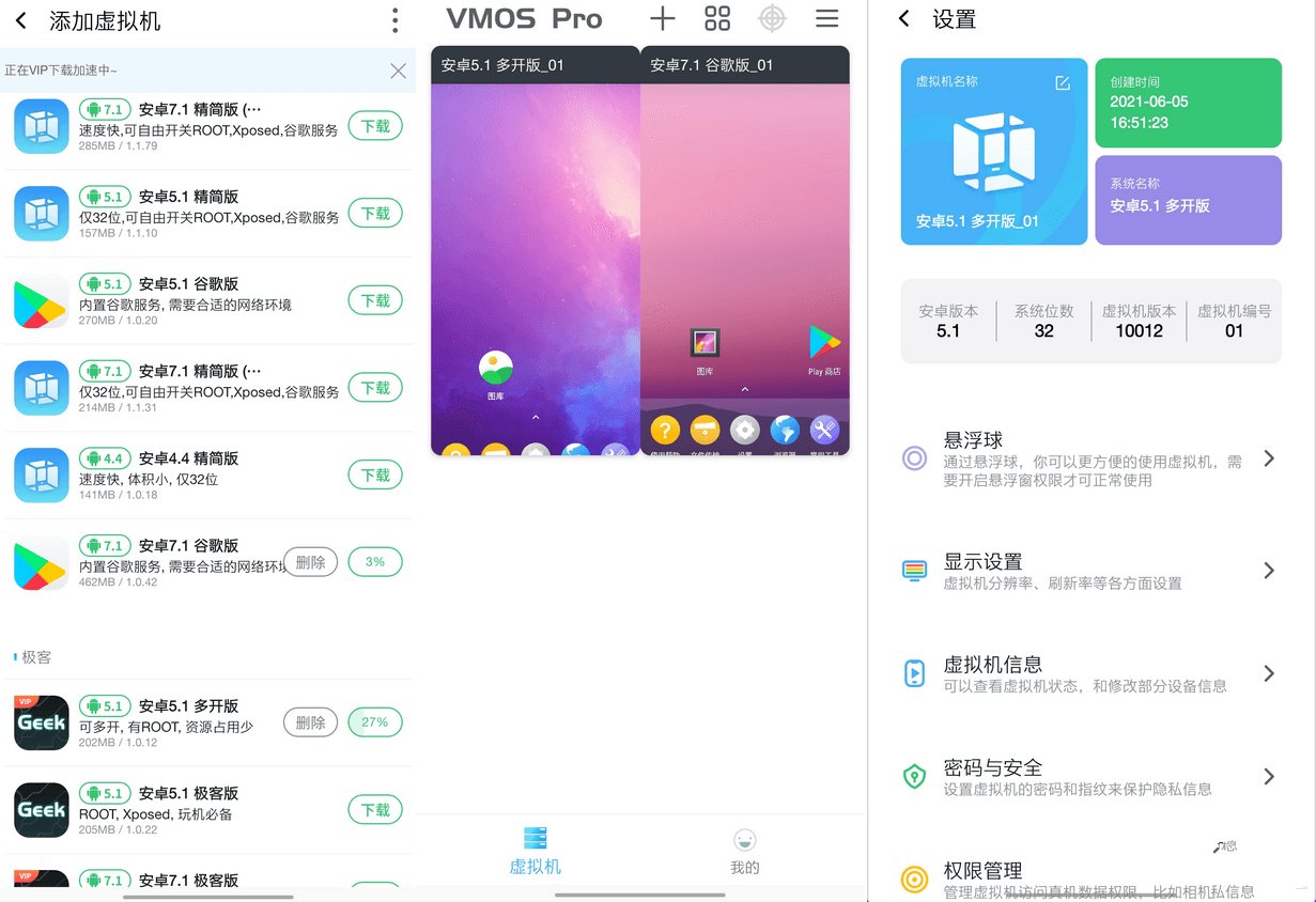 安卓ROM虚拟机VMOS PRO v3.0.9解锁会员版